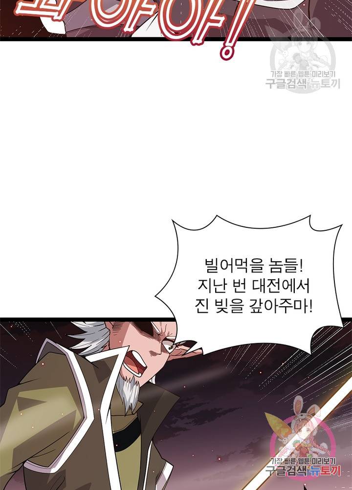 어웨이크닝 회귀 플레이어 28화 81
