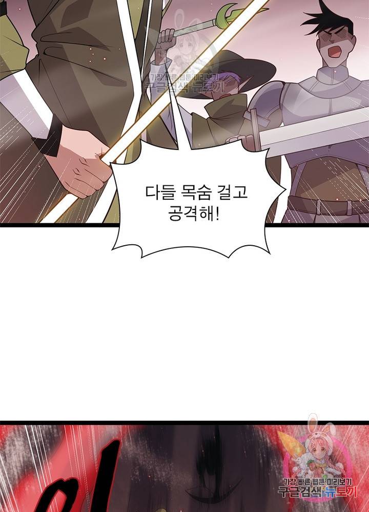 어웨이크닝 회귀 플레이어 28화 82