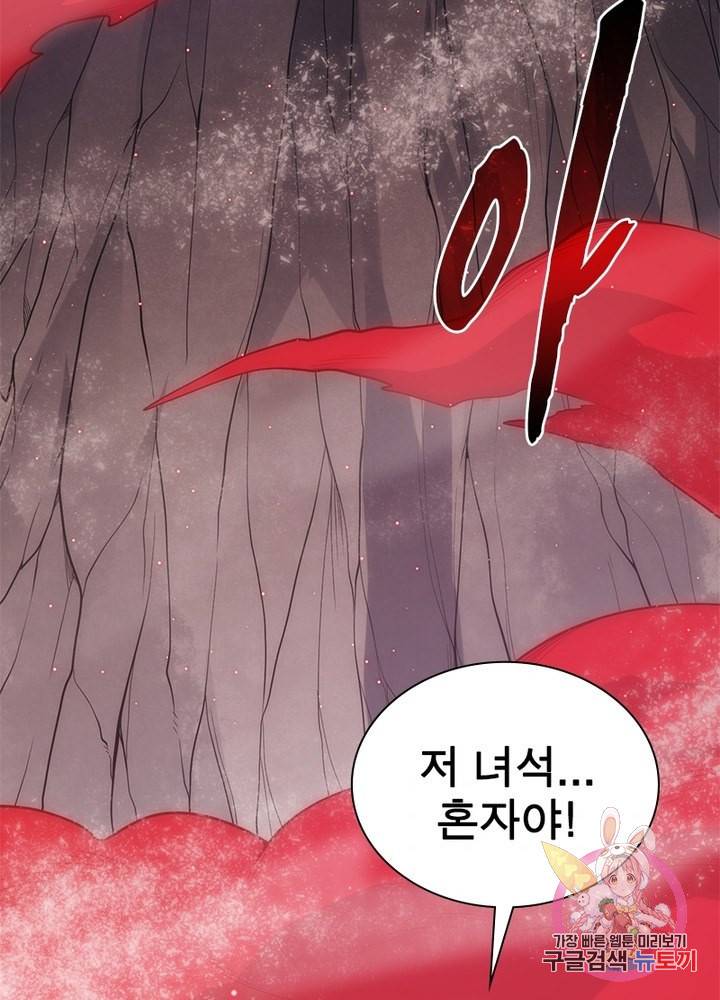 어웨이크닝 회귀 플레이어 28화 90