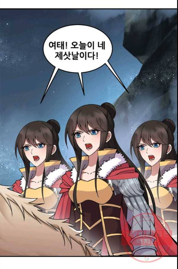 여걸의 귀환:174화 5