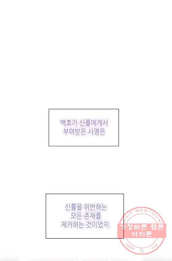 태자비는 미소년 게임이 하고 싶다 124화 2