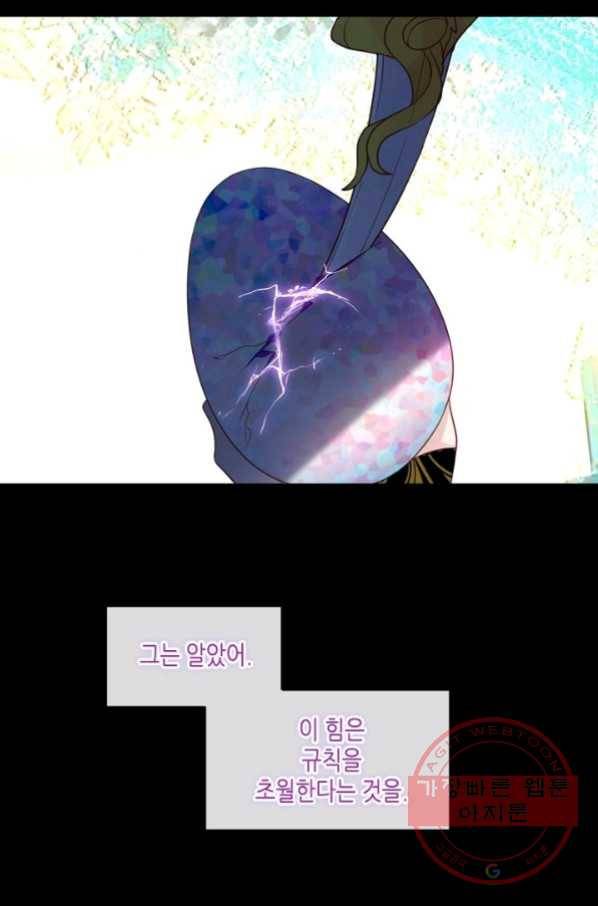 태자비는 미소년 게임이 하고 싶다 124화 8