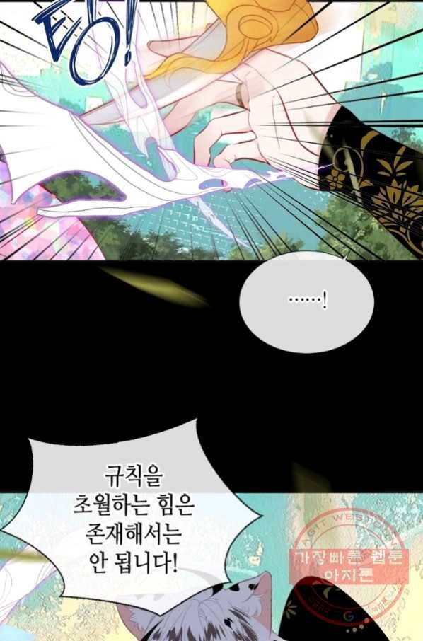 태자비는 미소년 게임이 하고 싶다 124화 11