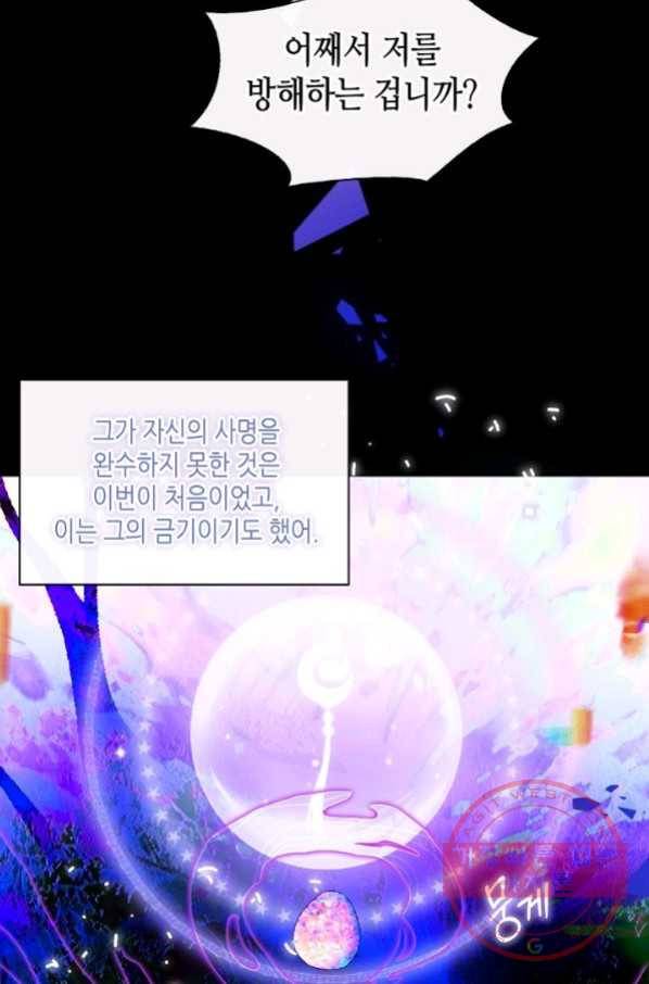 태자비는 미소년 게임이 하고 싶다 124화 13