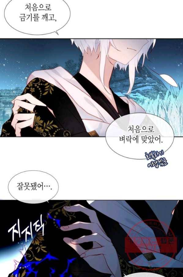 태자비는 미소년 게임이 하고 싶다 124화 21