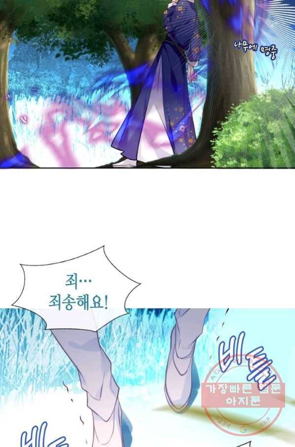 태자비는 미소년 게임이 하고 싶다 124화 24