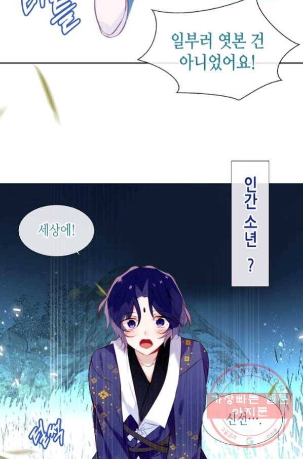 태자비는 미소년 게임이 하고 싶다 124화 25