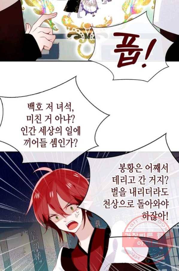 태자비는 미소년 게임이 하고 싶다 124화 31