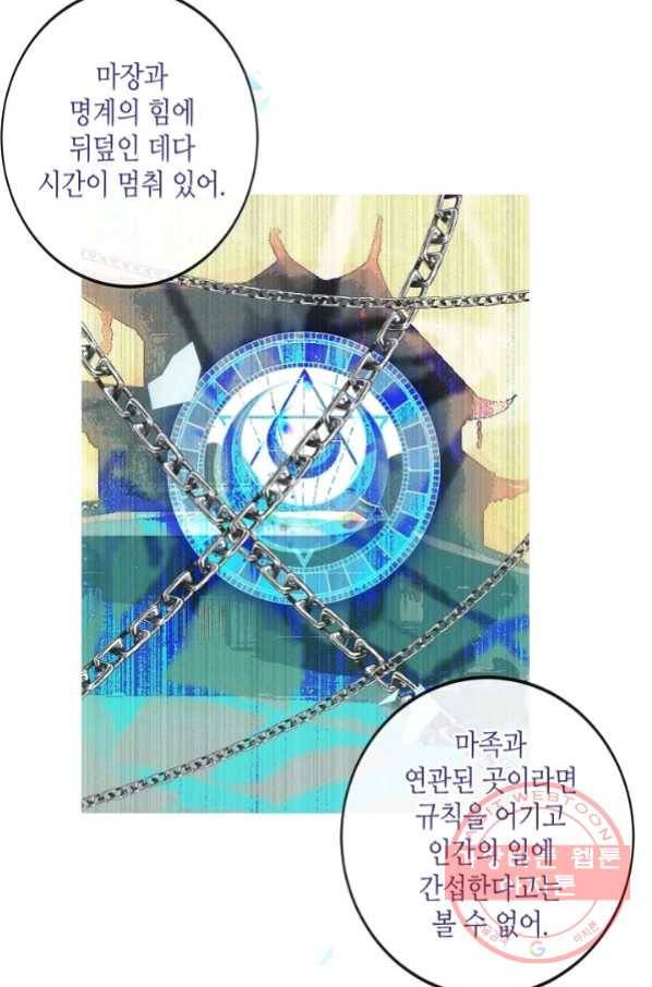 태자비는 미소년 게임이 하고 싶다 124화 33