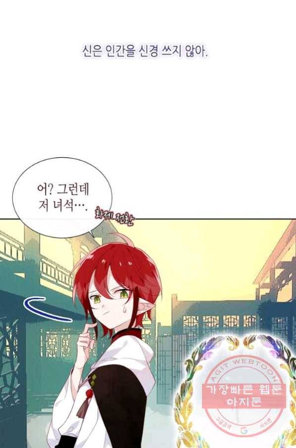 태자비는 미소년 게임이 하고 싶다 124화 36