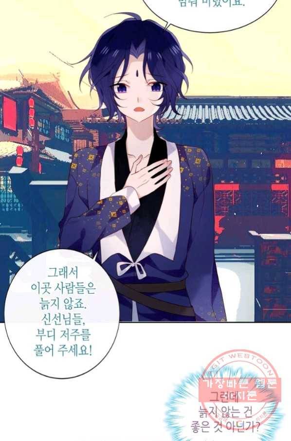태자비는 미소년 게임이 하고 싶다 124화 39