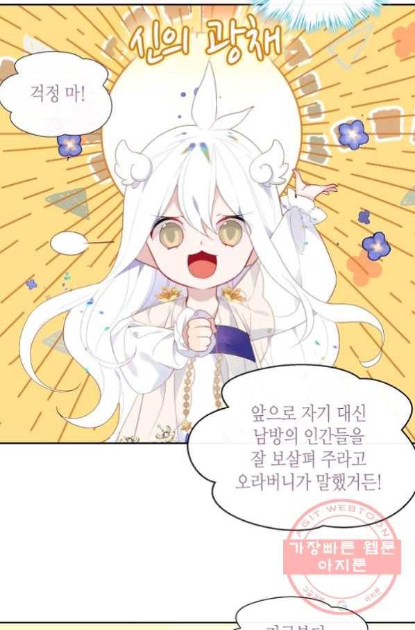태자비는 미소년 게임이 하고 싶다 124화 40