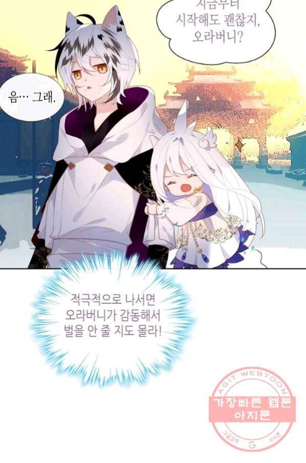 태자비는 미소년 게임이 하고 싶다 124화 41