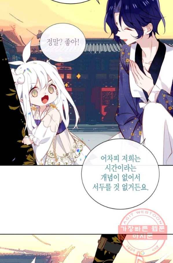 태자비는 미소년 게임이 하고 싶다 124화 43