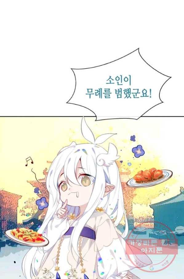 태자비는 미소년 게임이 하고 싶다 124화 48