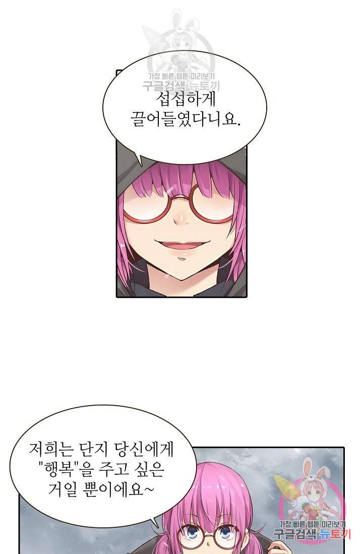 무기가게 사장님 54화 4