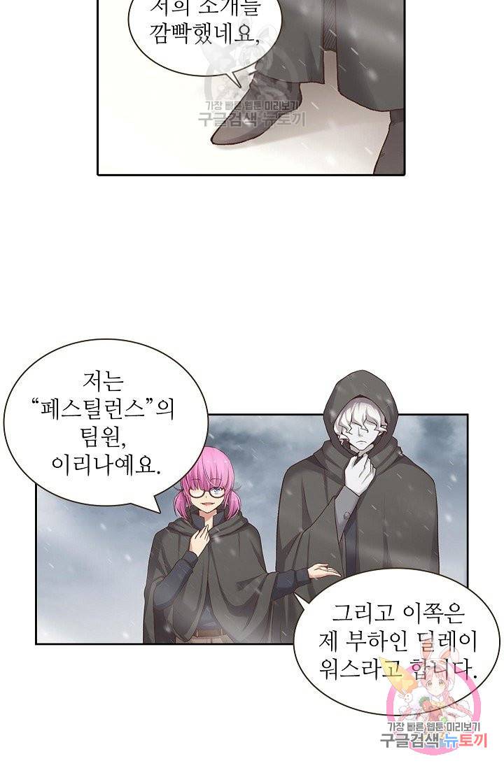 무기가게 사장님 54화 6