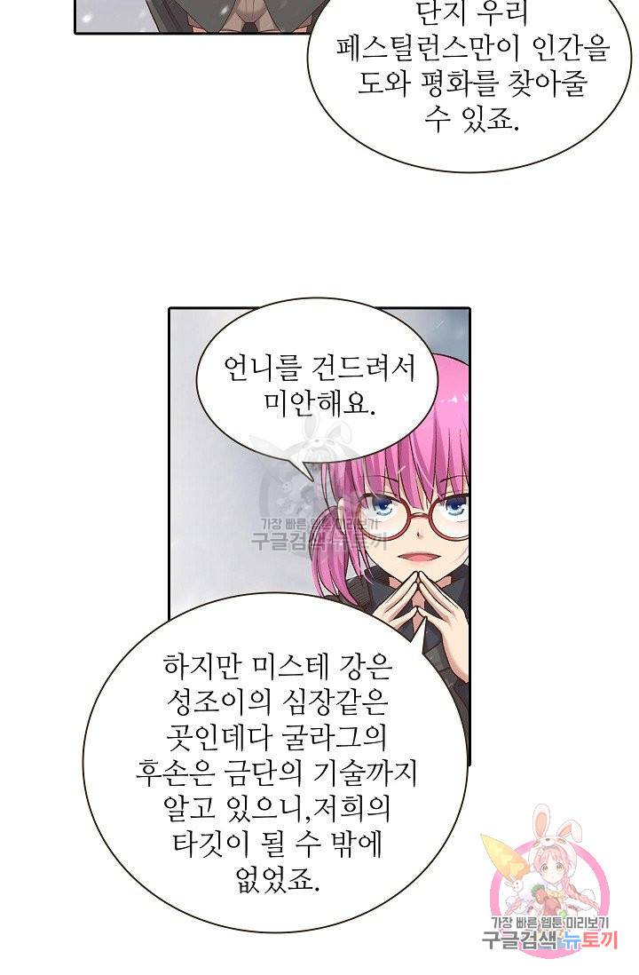 무기가게 사장님 54화 8