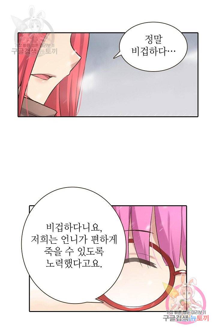 무기가게 사장님 54화 9