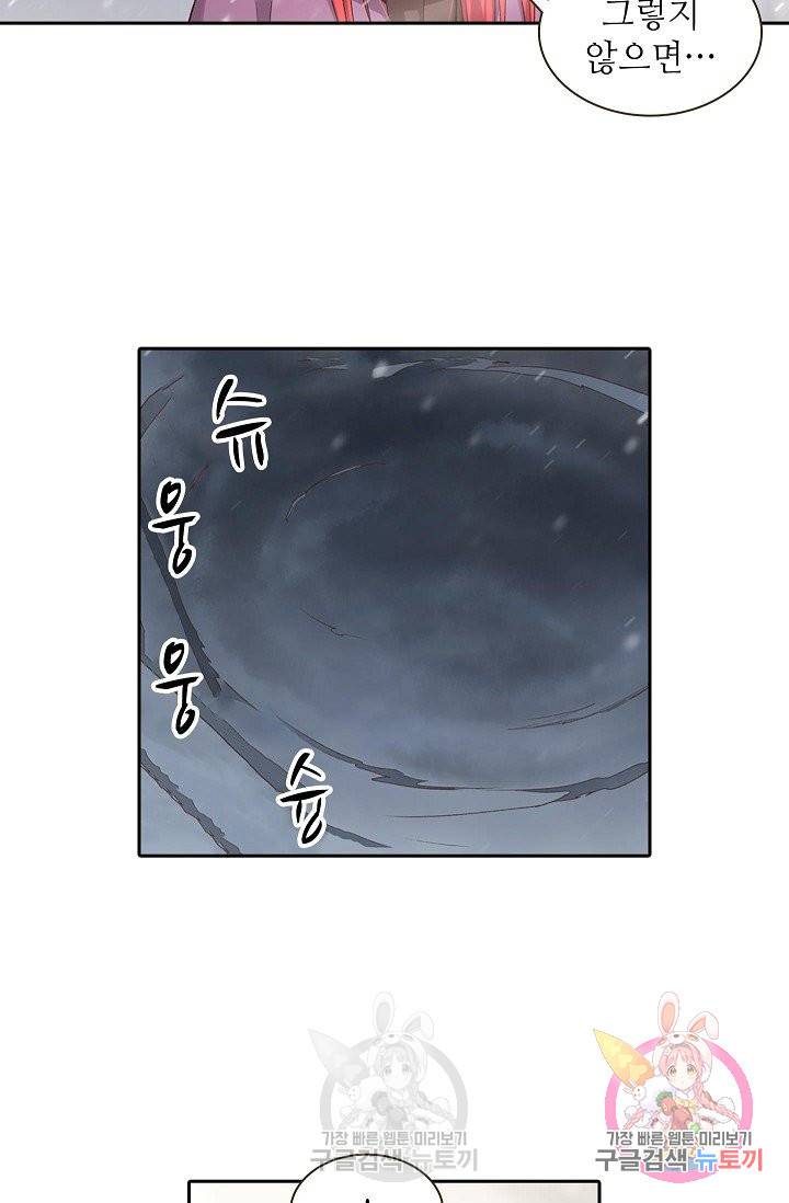 무기가게 사장님 54화 11