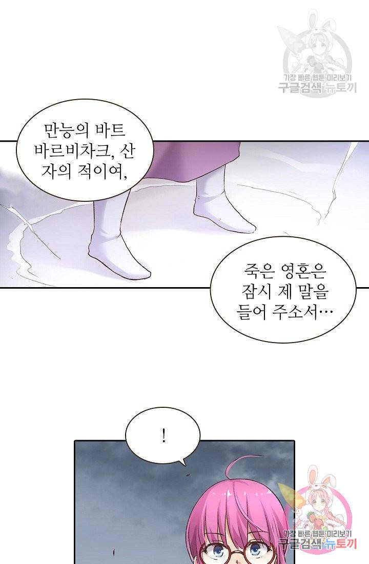 무기가게 사장님 54화 14