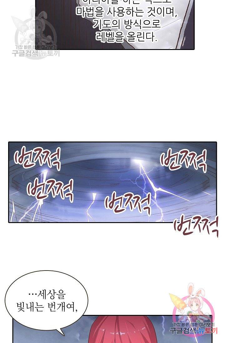 무기가게 사장님 54화 16