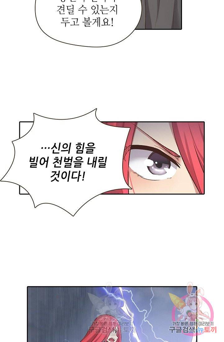 무기가게 사장님 54화 18