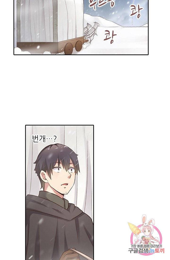 무기가게 사장님 54화 22