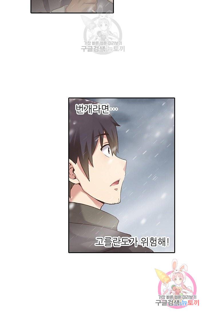 무기가게 사장님 54화 23