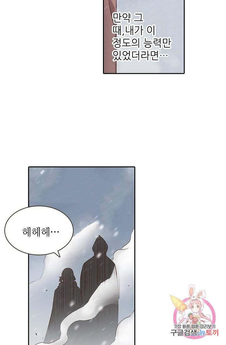 무기가게 사장님 54화 26