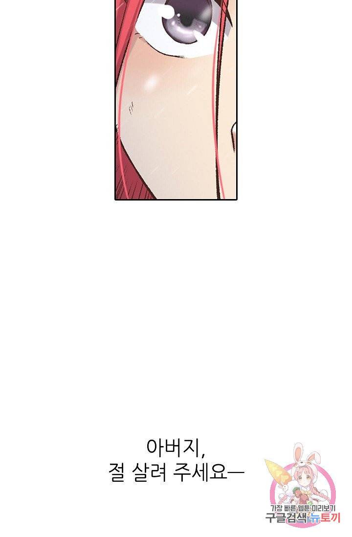 무기가게 사장님 54화 39