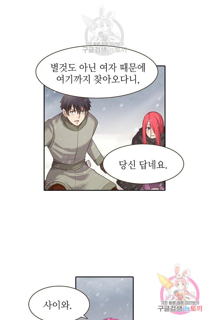 무기가게 사장님 54화 49