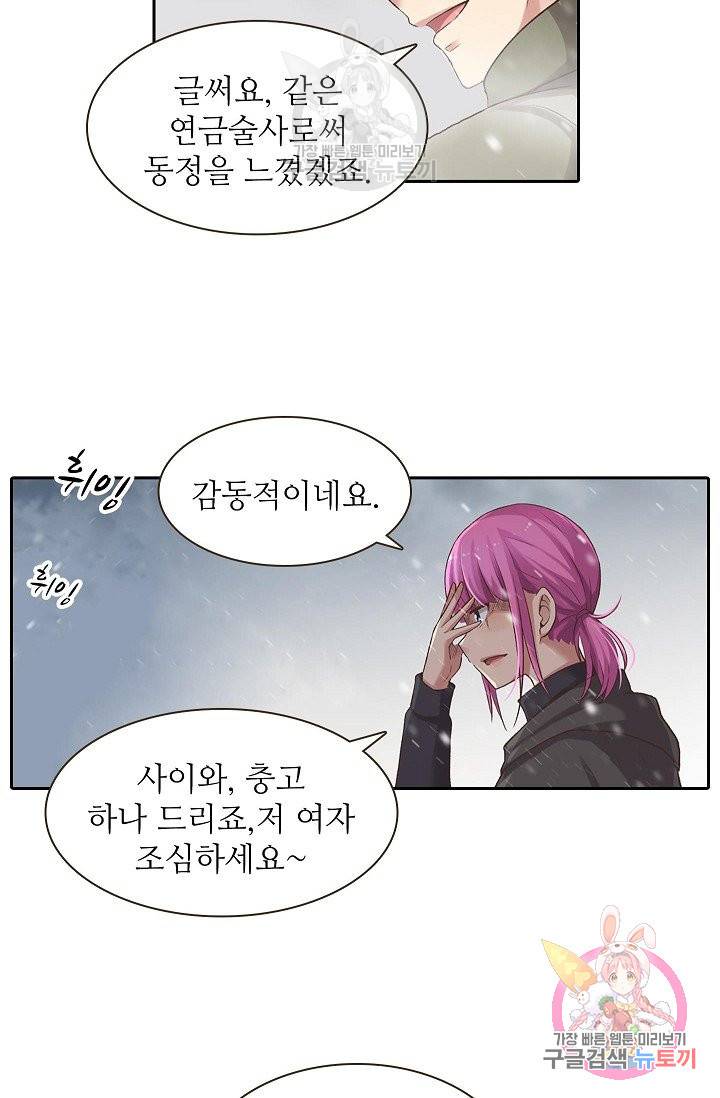 무기가게 사장님 54화 52
