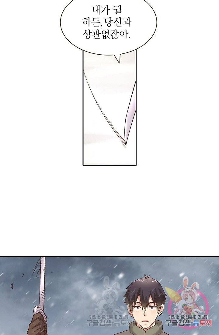무기가게 사장님 54화 53