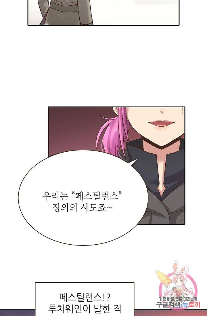 무기가게 사장님 54화 55