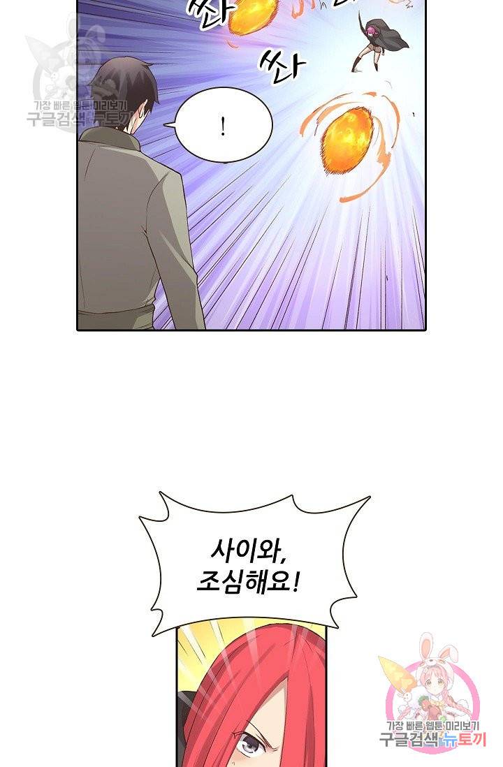 무기가게 사장님 54화 57