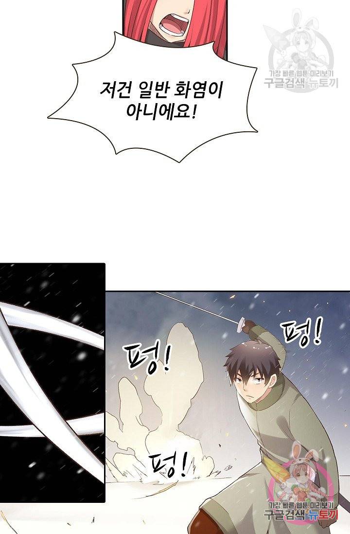 무기가게 사장님 54화 58