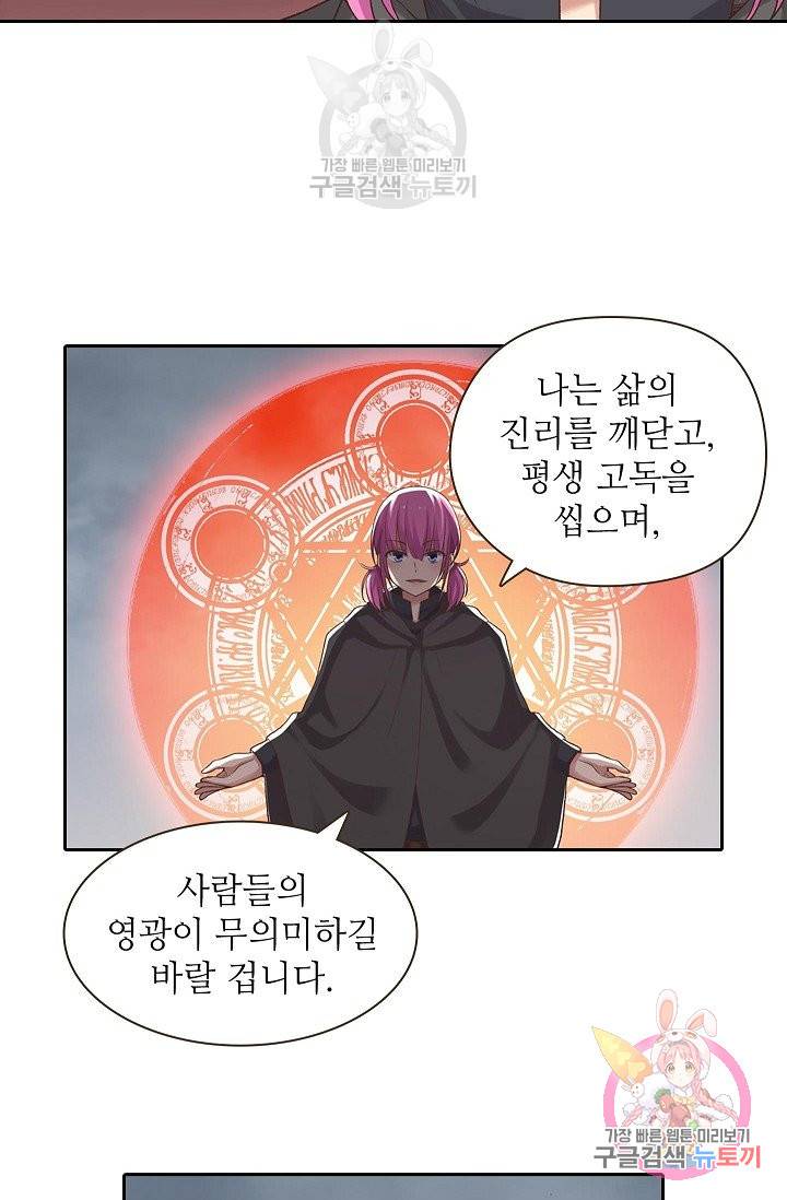 무기가게 사장님 54화 61