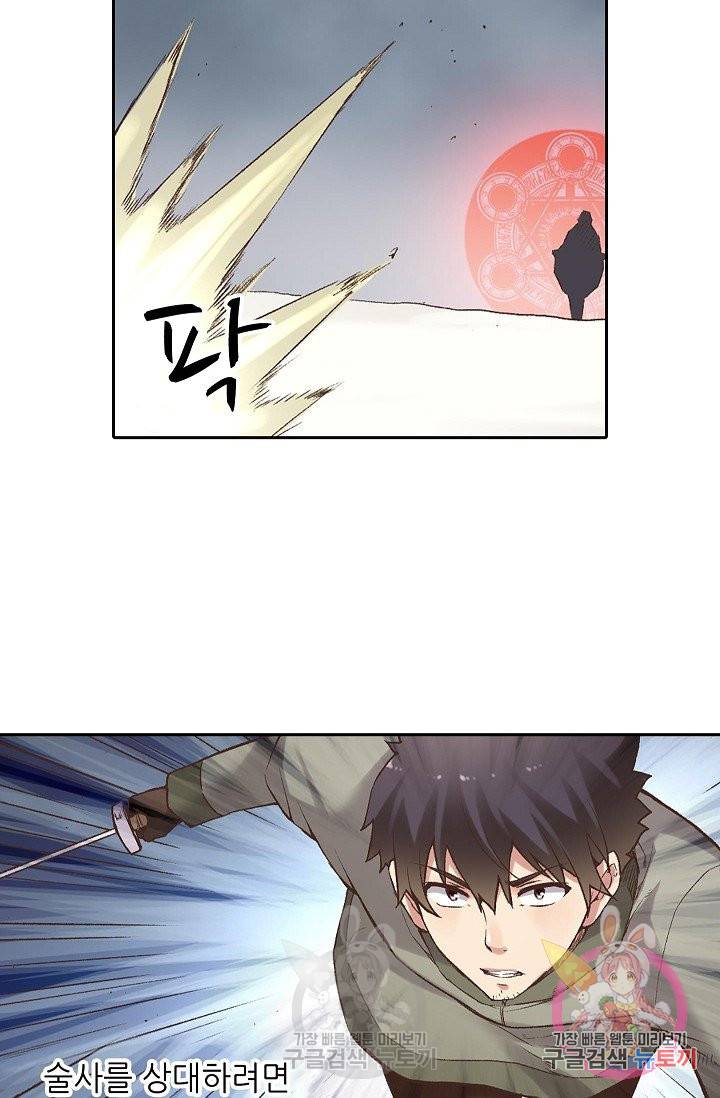 무기가게 사장님 54화 62