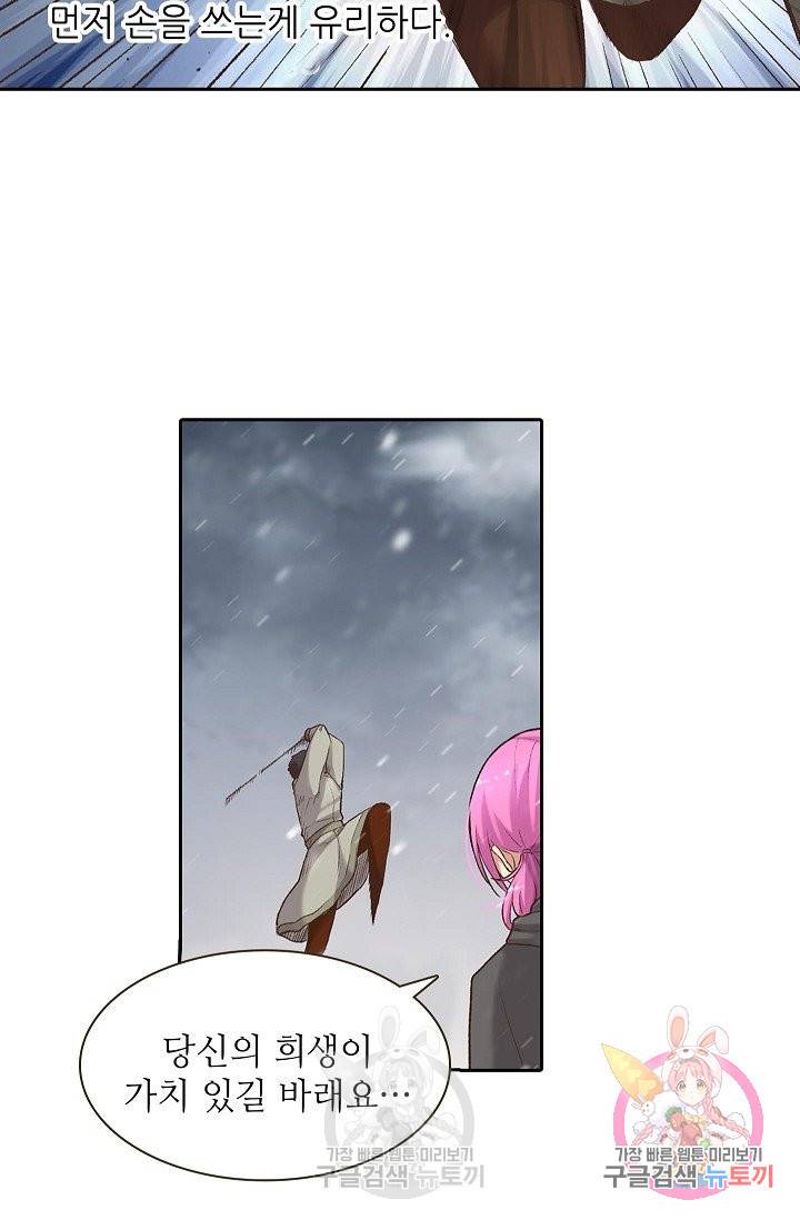 무기가게 사장님 54화 63