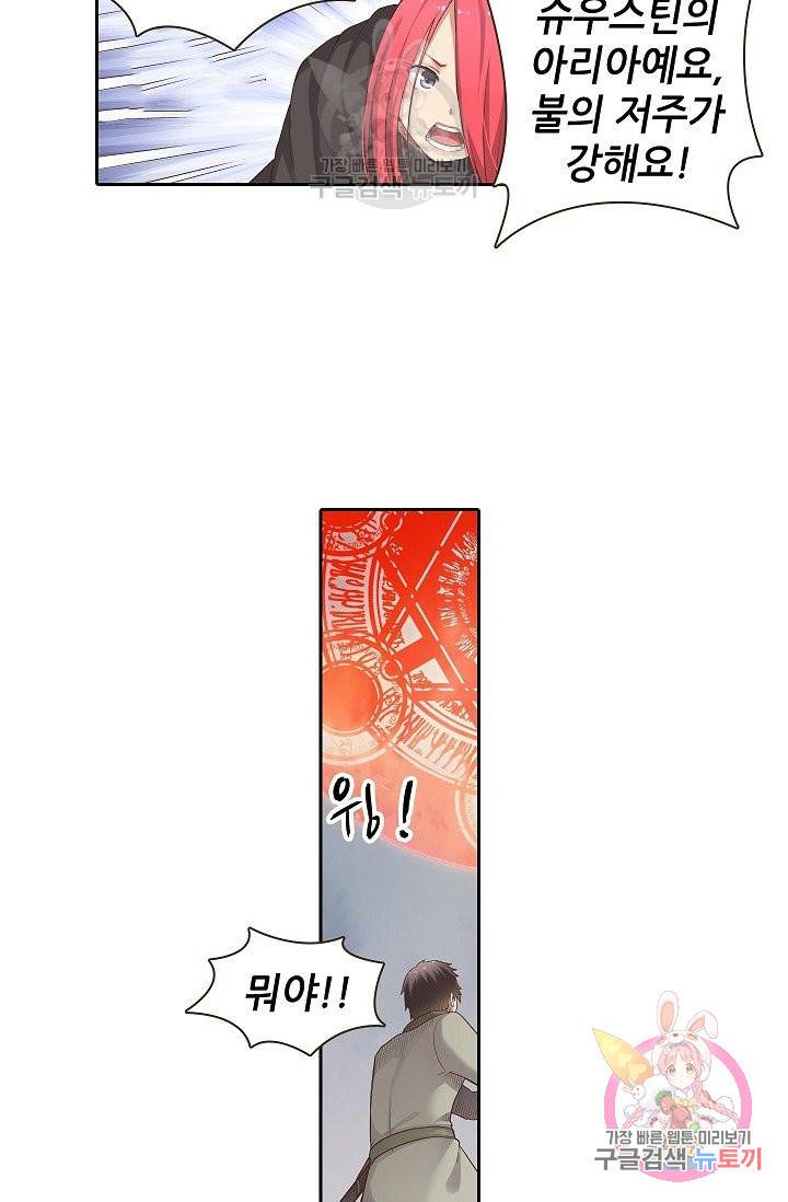 무기가게 사장님 54화 68