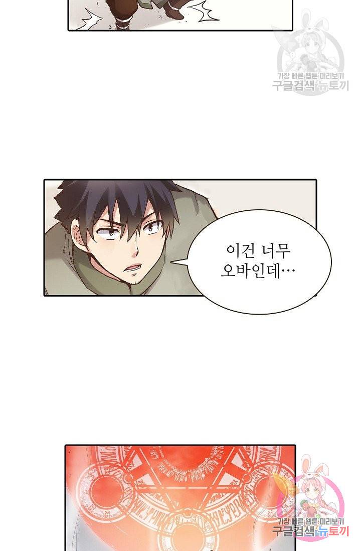 무기가게 사장님 54화 70