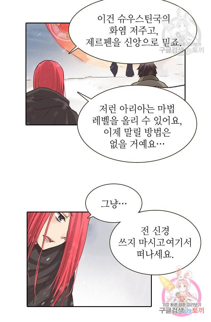 무기가게 사장님 54화 73
