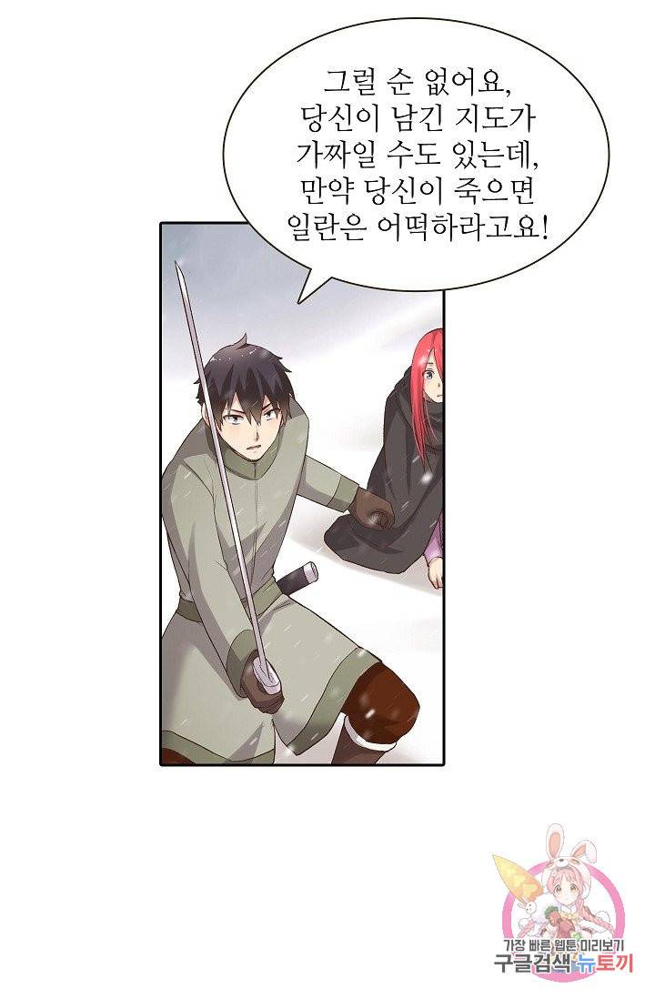 무기가게 사장님 54화 74