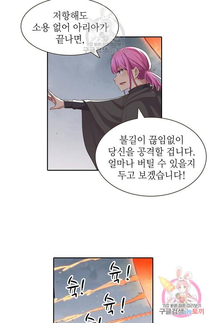 무기가게 사장님 54화 83