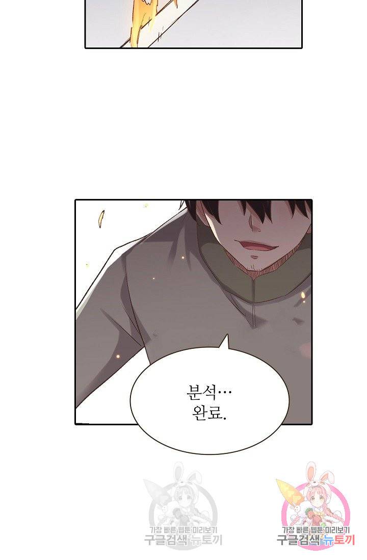 무기가게 사장님 54화 86