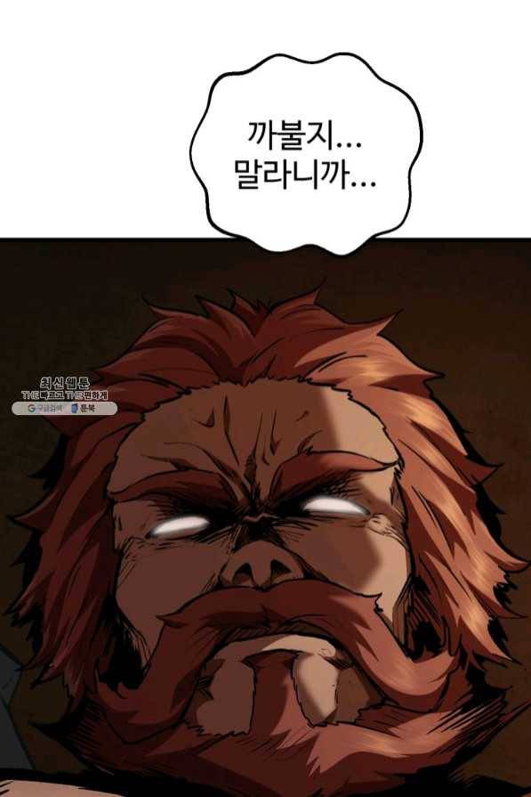 이계 검왕 생존기-113화 11