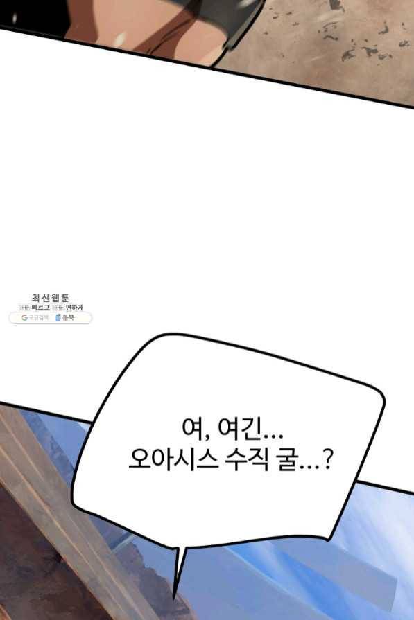 이계 검왕 생존기-113화 19