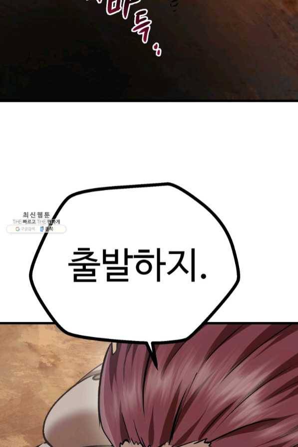 이계 검왕 생존기-113화 25
