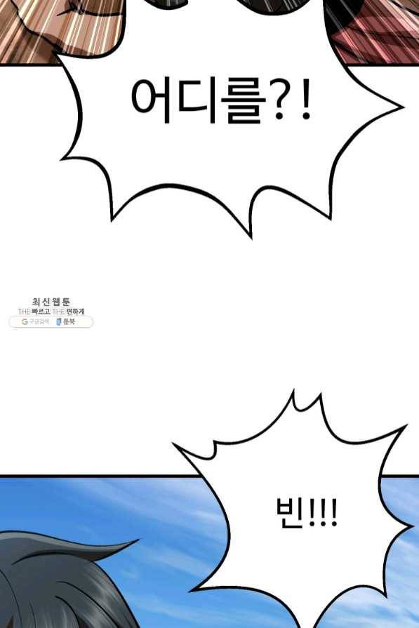 이계 검왕 생존기-113화 27